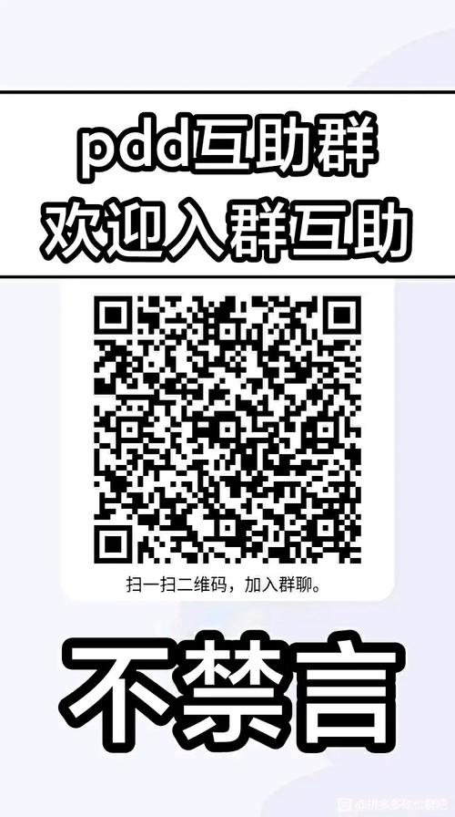 拼多多好友助力群微信免 