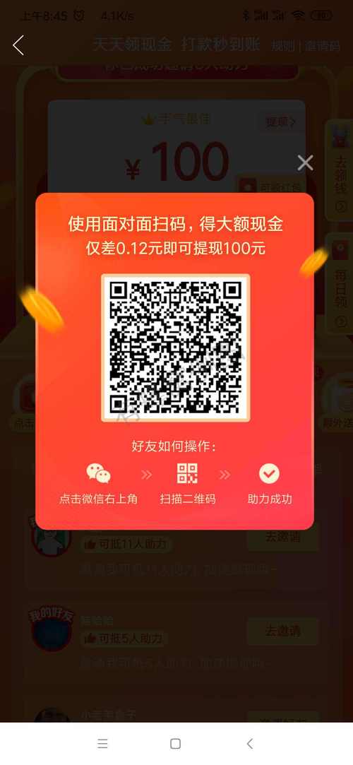 拼多多领现今助力群