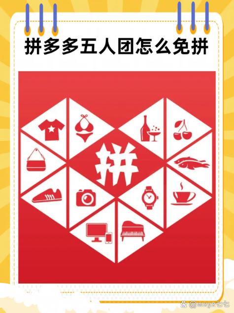 拼多多助力免单群 