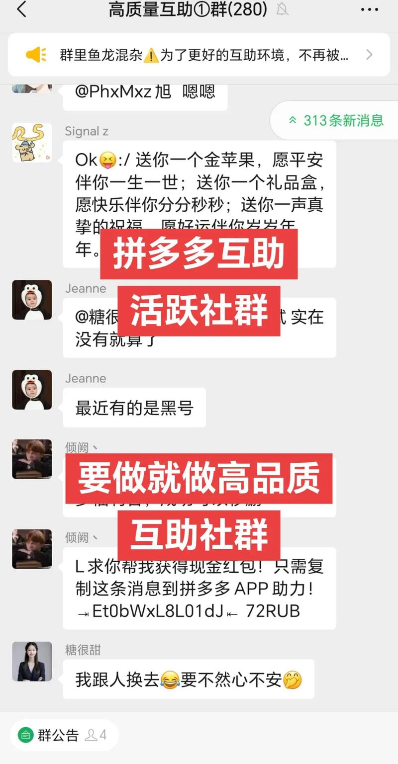 拼多多助力零食群 