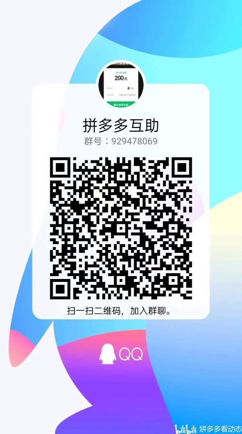 拼多多助力群二维码2020