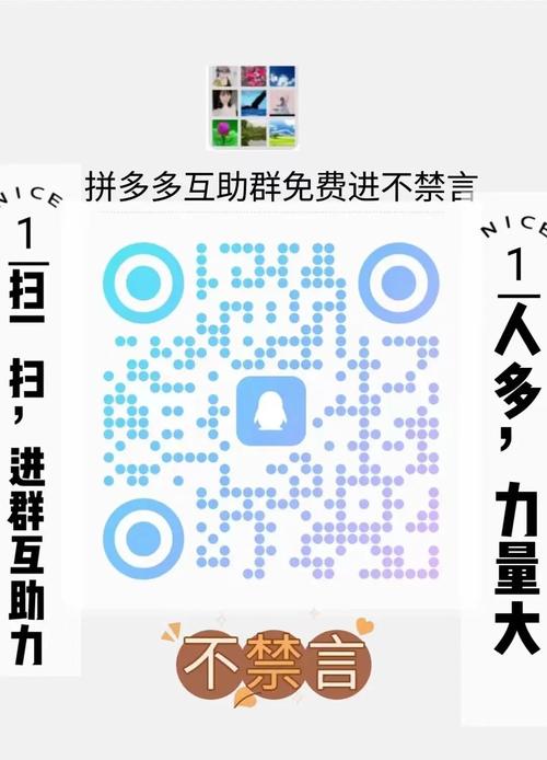 拼多多助力群 