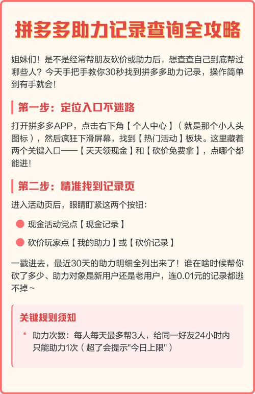 拼多多助力会透露个人信息吗 