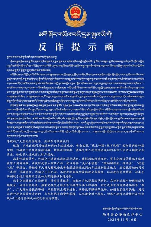 公安局提醒拼多多助力公告