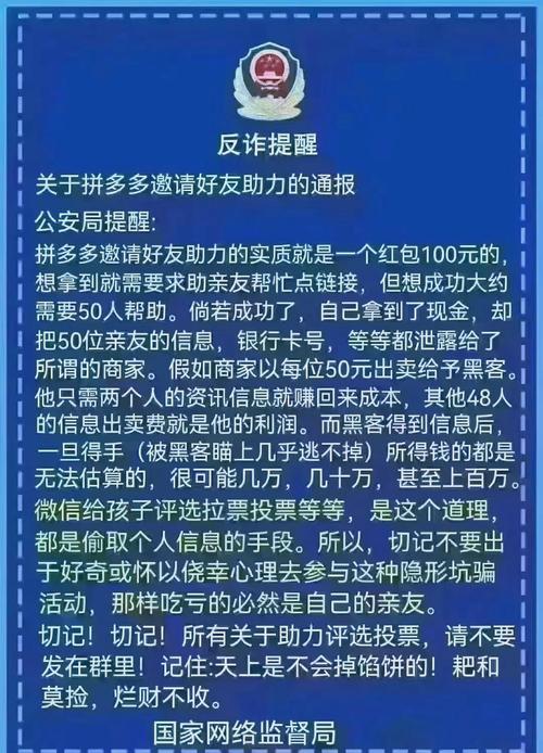 拼多多助力公安局提醒公告 