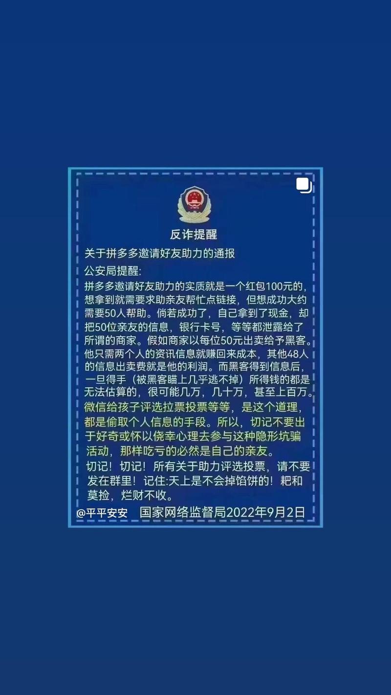 拼多多助力公安局提醒公告图片 