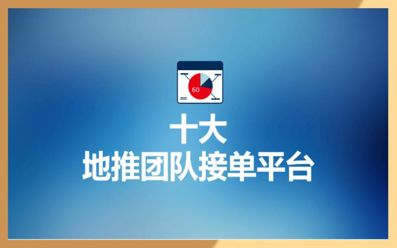 拉人头助力的平台 