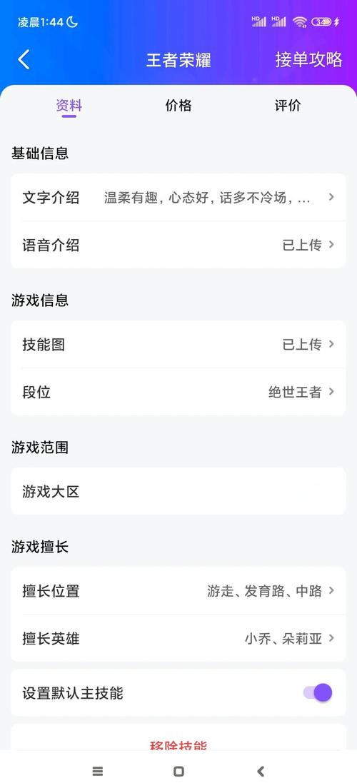 芝麻助力接单平台ios 