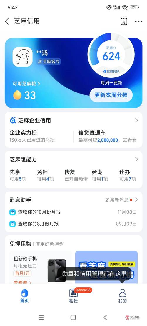 芝麻分助力接单平台