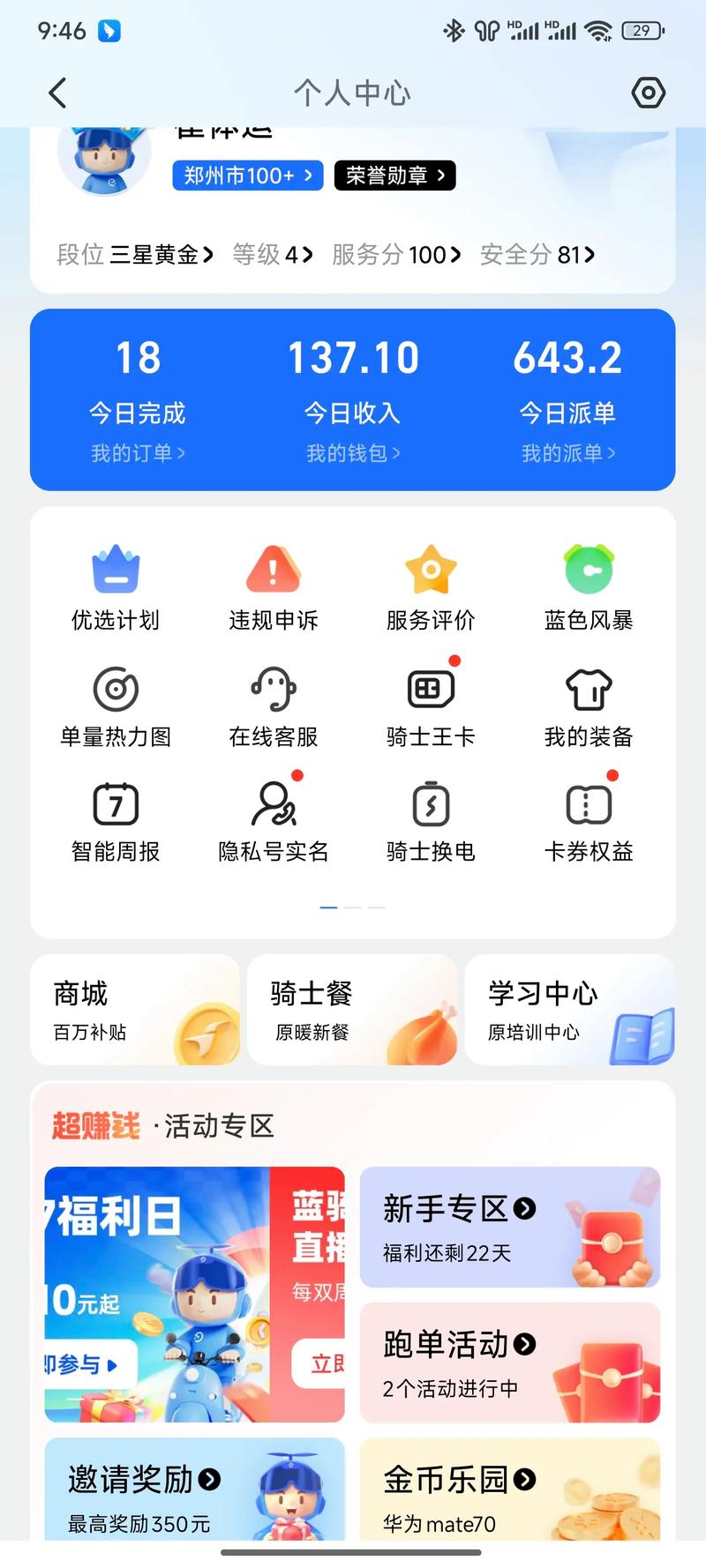 饿了么助力接单平台电话
