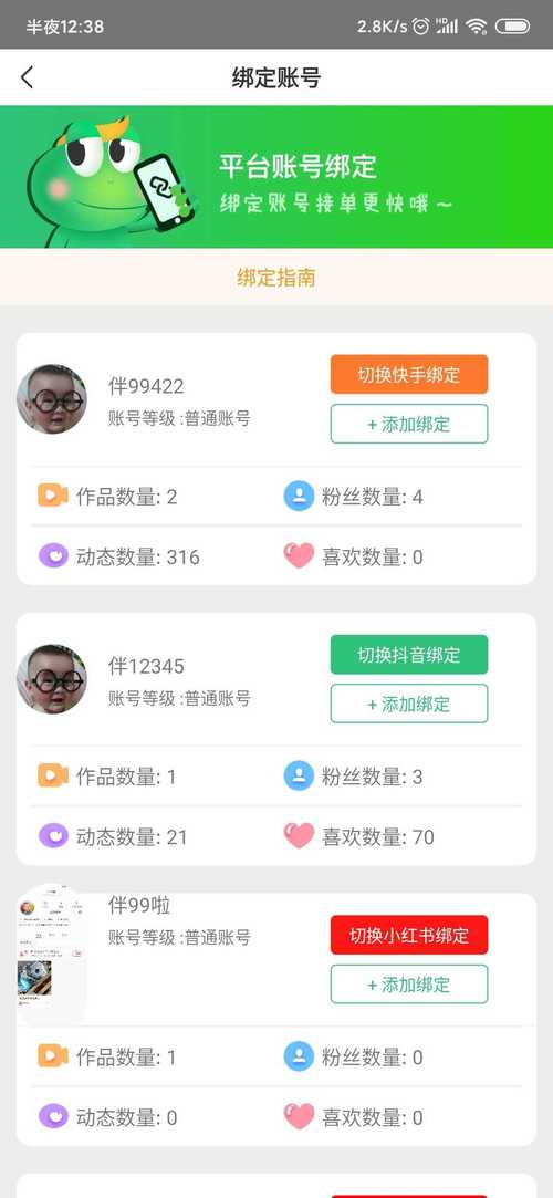 微视助力接单平台