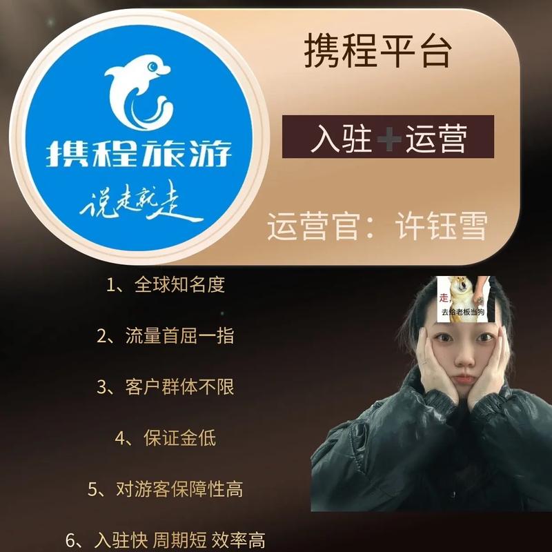 去哪旅行助力接单平台 