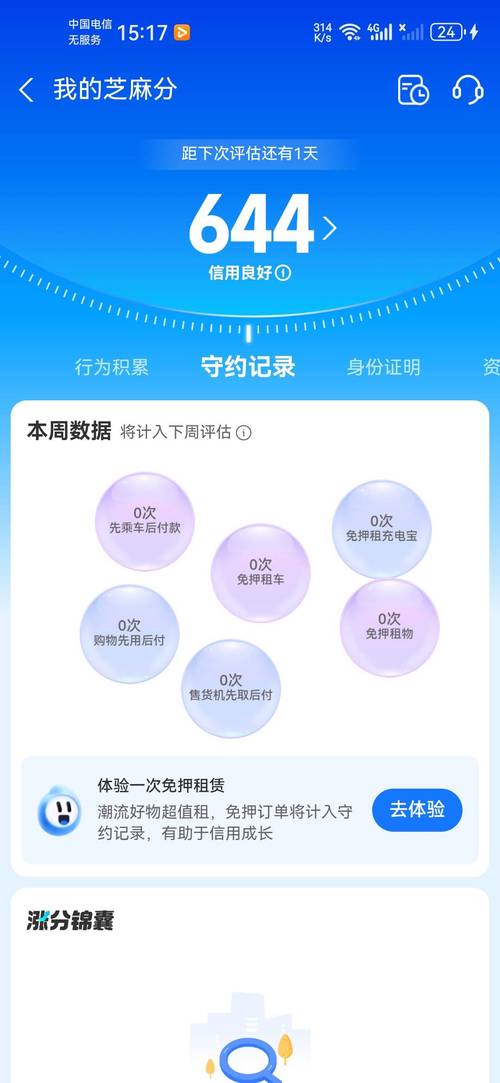 芝麻信用助力接单平台 