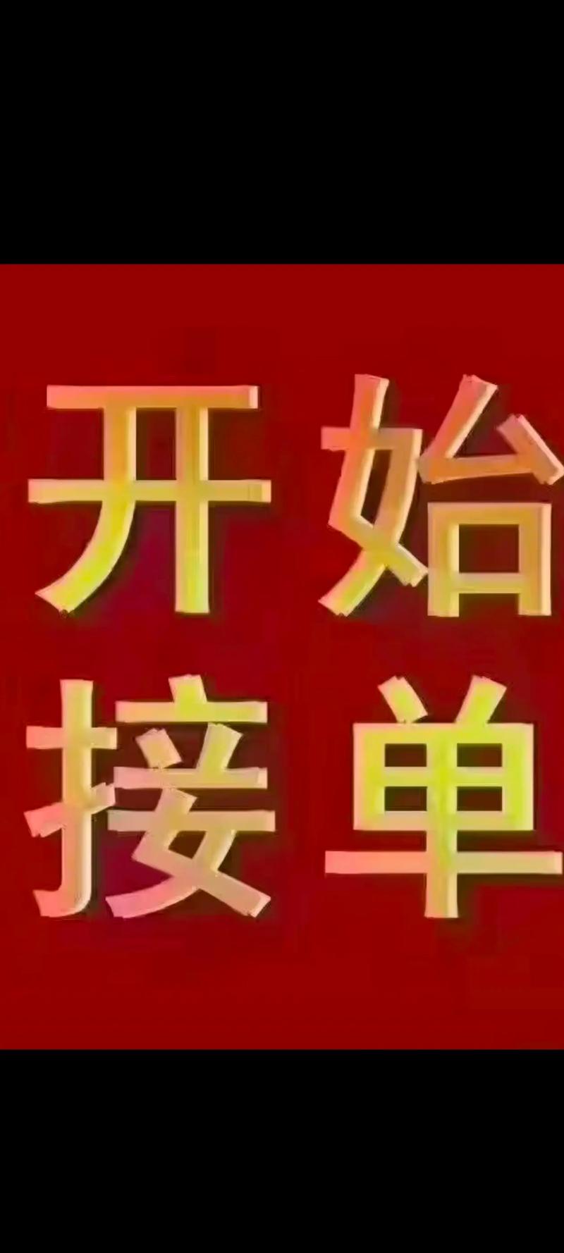 助力平台接单怎么接 
