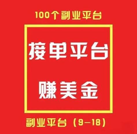 助力接单平台官网 