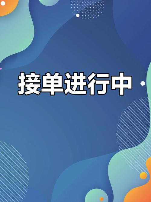 全部平台接单助力 
