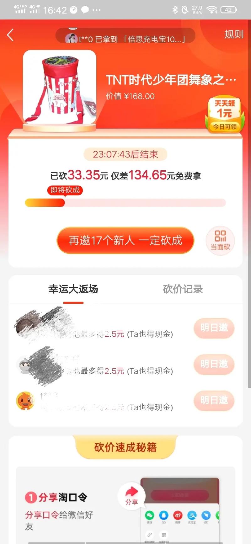 点淘真人砍价助力网 