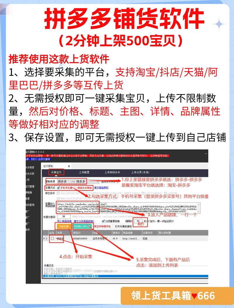 拼多多一键铺货免费软件 