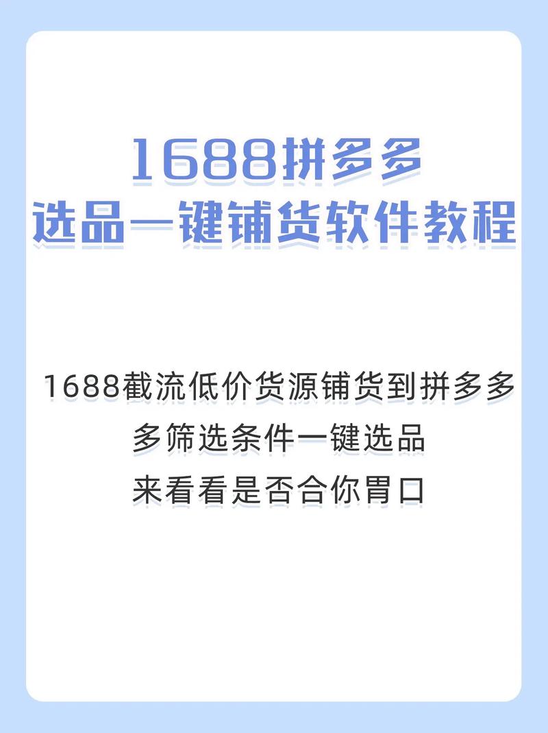 免费一键铺货软件拼多多 