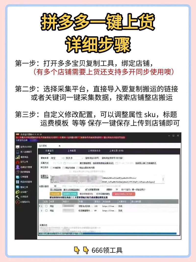 免费拼多多一键铺货软件推荐 