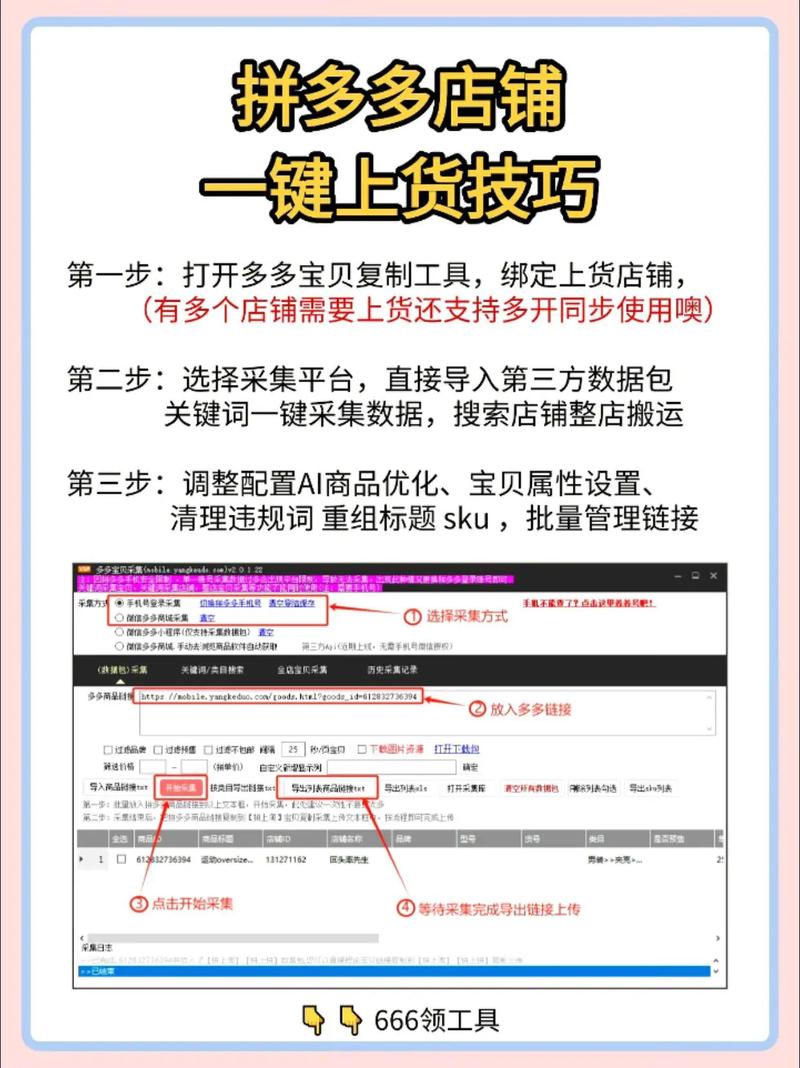 给拼多多一键铺货的软件 