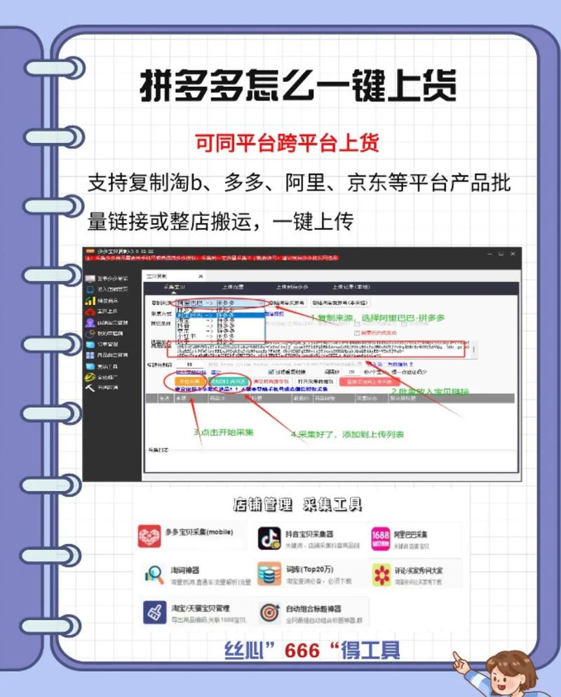 拼多多上一键铺货软件