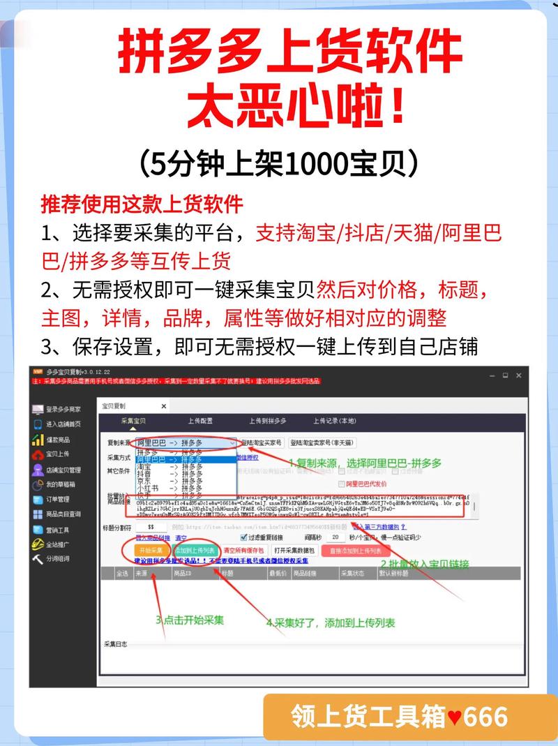 拼多多一键铺货软件源码 