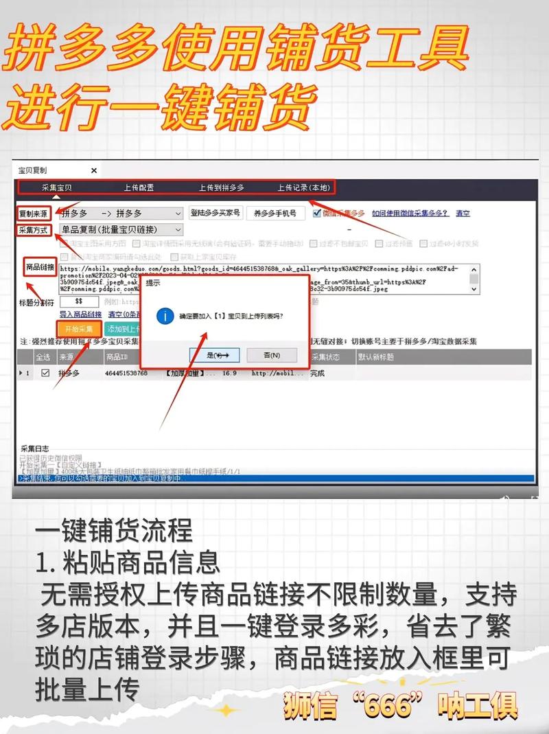 拼多多一键铺货软件收费