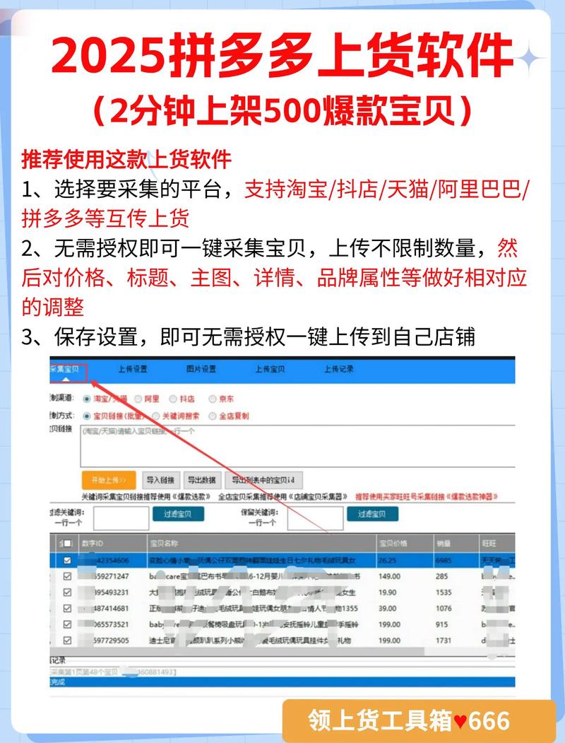 拼多多用什么软件一键铺货不付费 