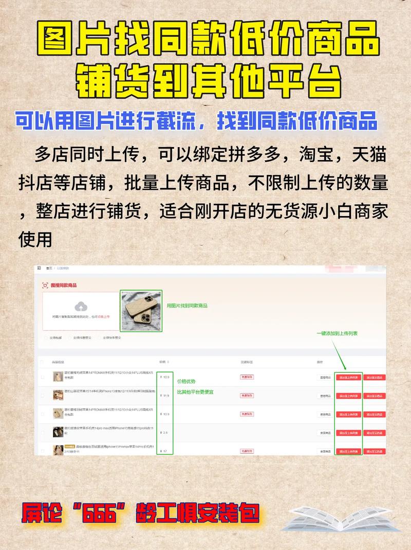 拼多多一键铺货付费软件 