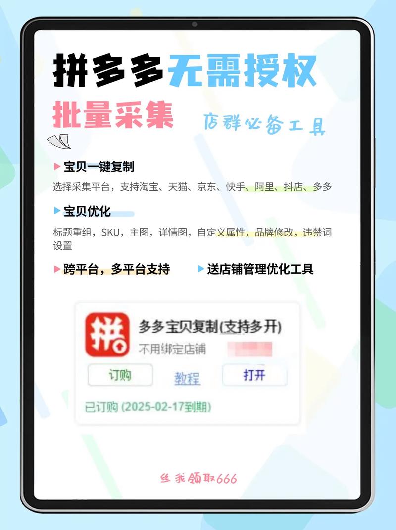 拼多多一键铺货群控软件 
