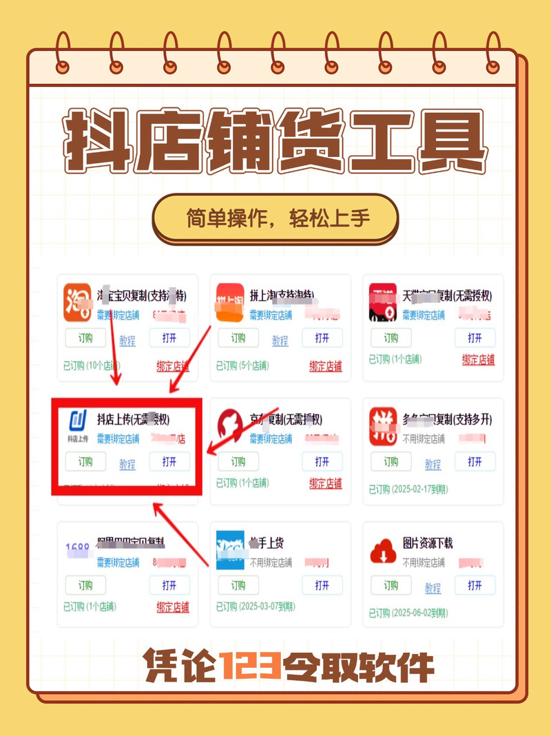 拼多多一键铺货软件微店 