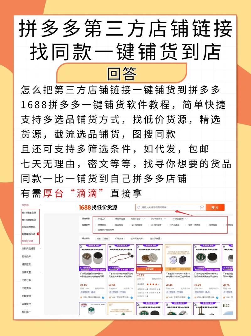 拼多多一键铺货软件免费 