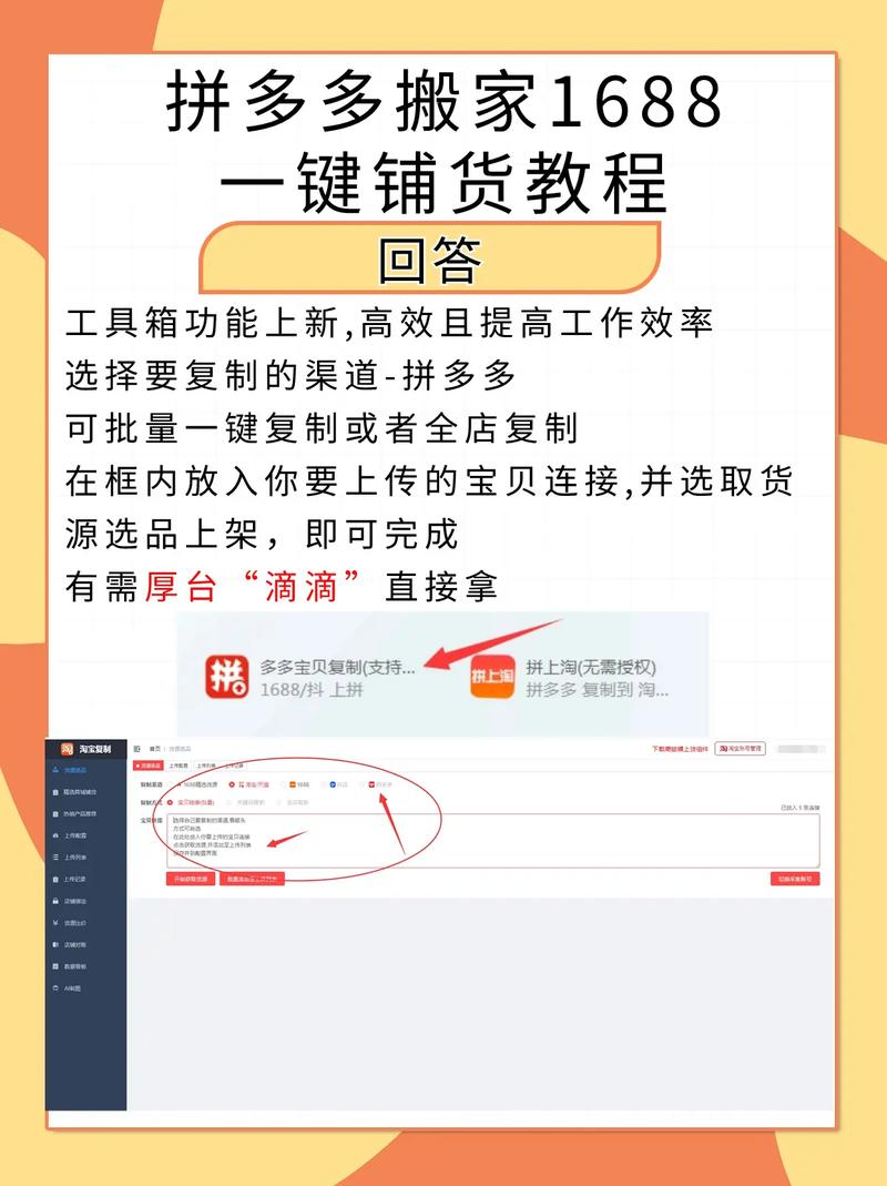 拼多多有一键铺货软件吗 