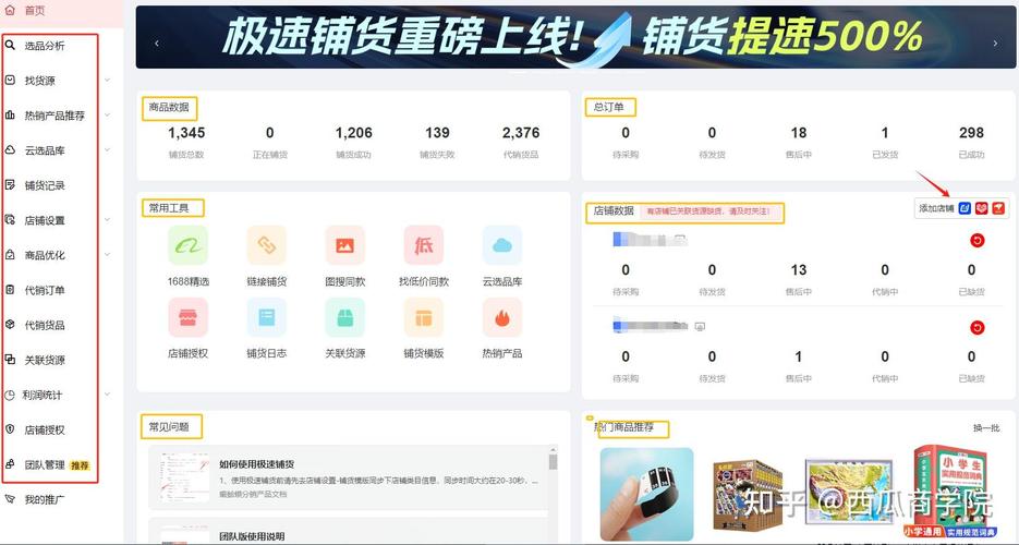 拼多多一键铺货官方软件 