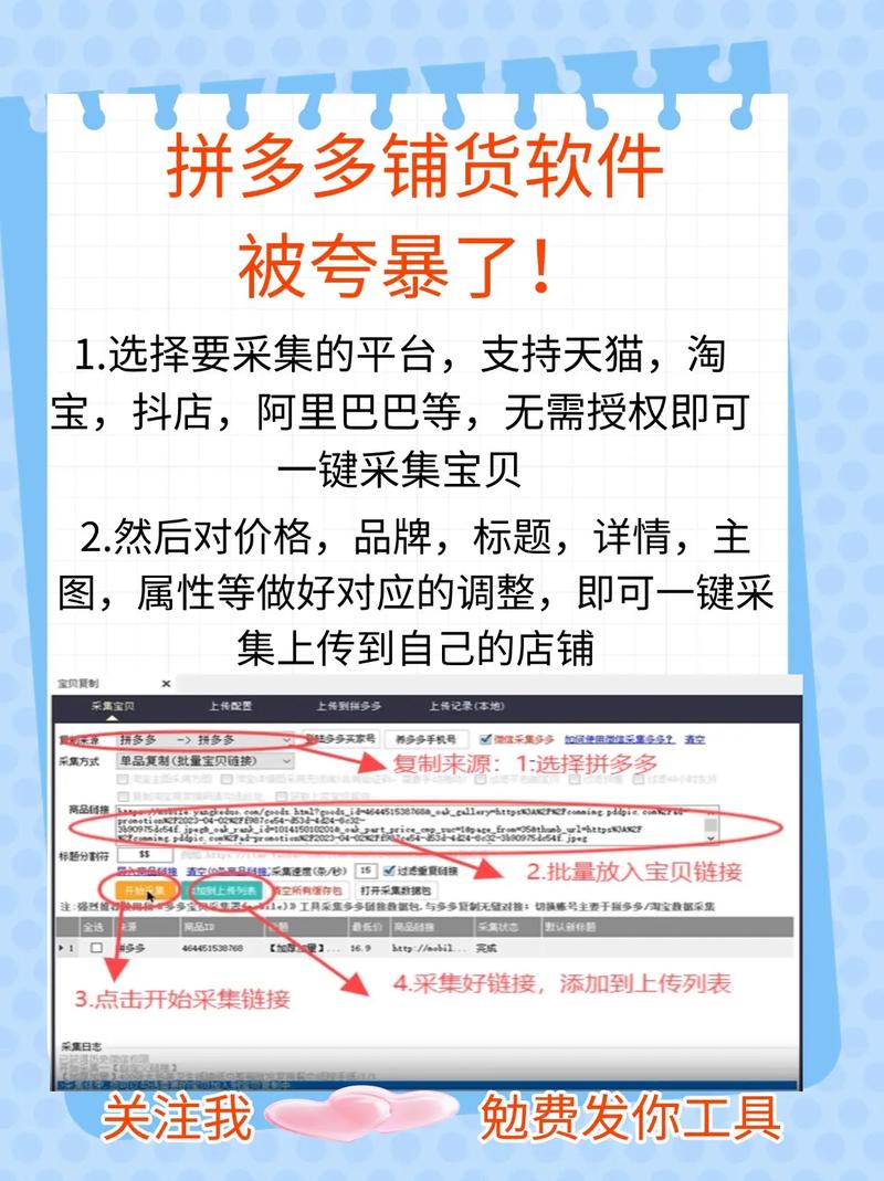 拼多多免费一键铺货软件叫什么 