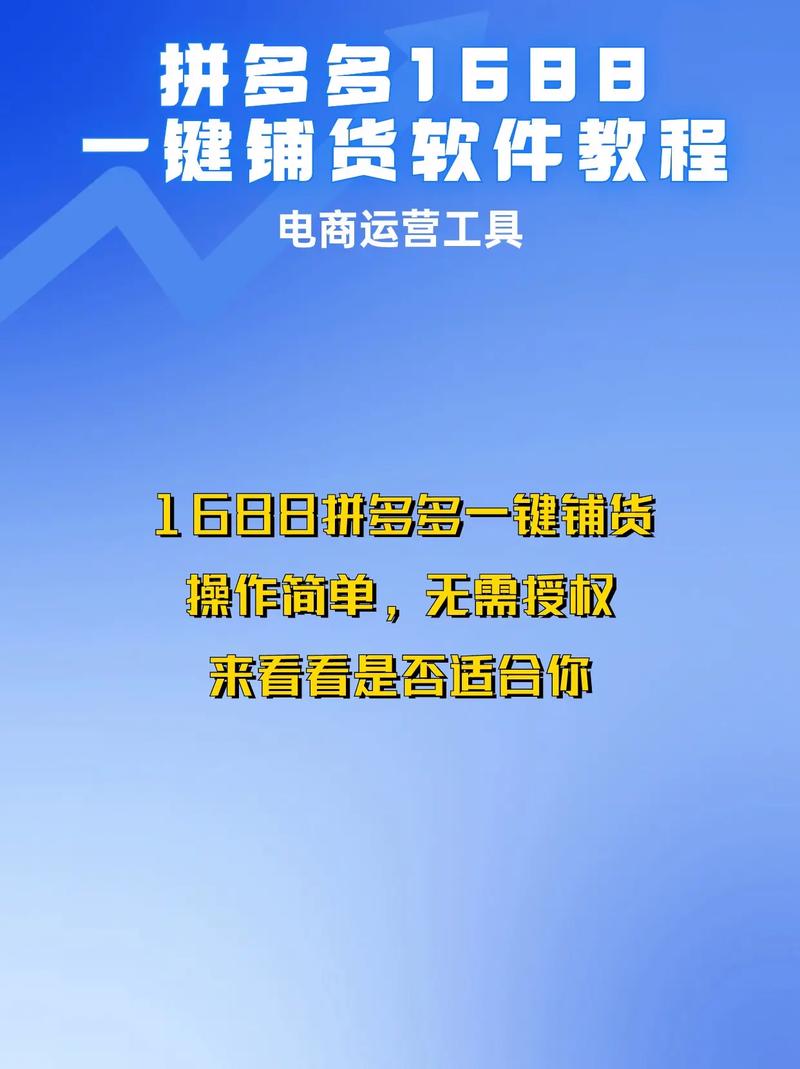 拼多多商家一键铺货软件 