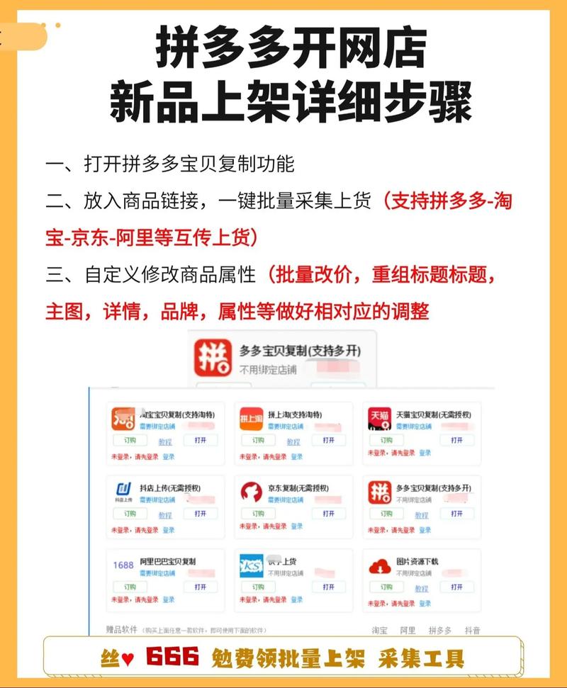 拼多多助手一键铺货软件