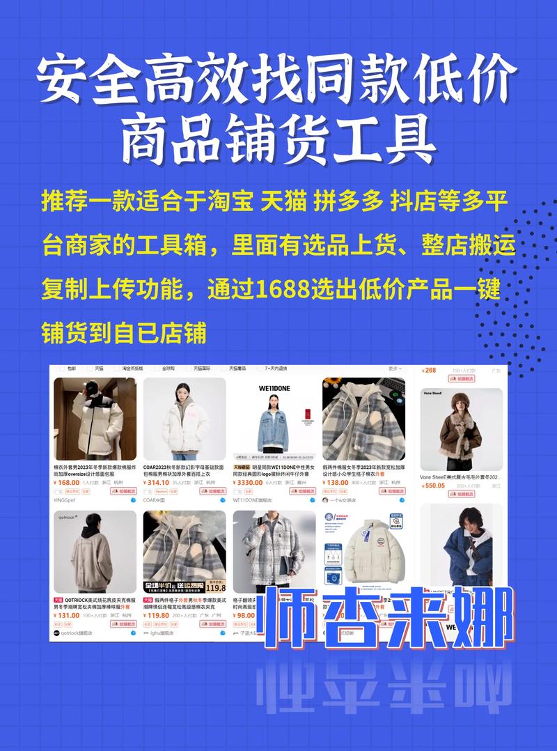 一键铺货拼多多用啥软件 