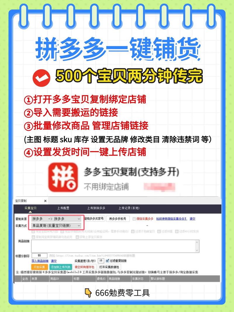 一键铺货到拼多多软件 