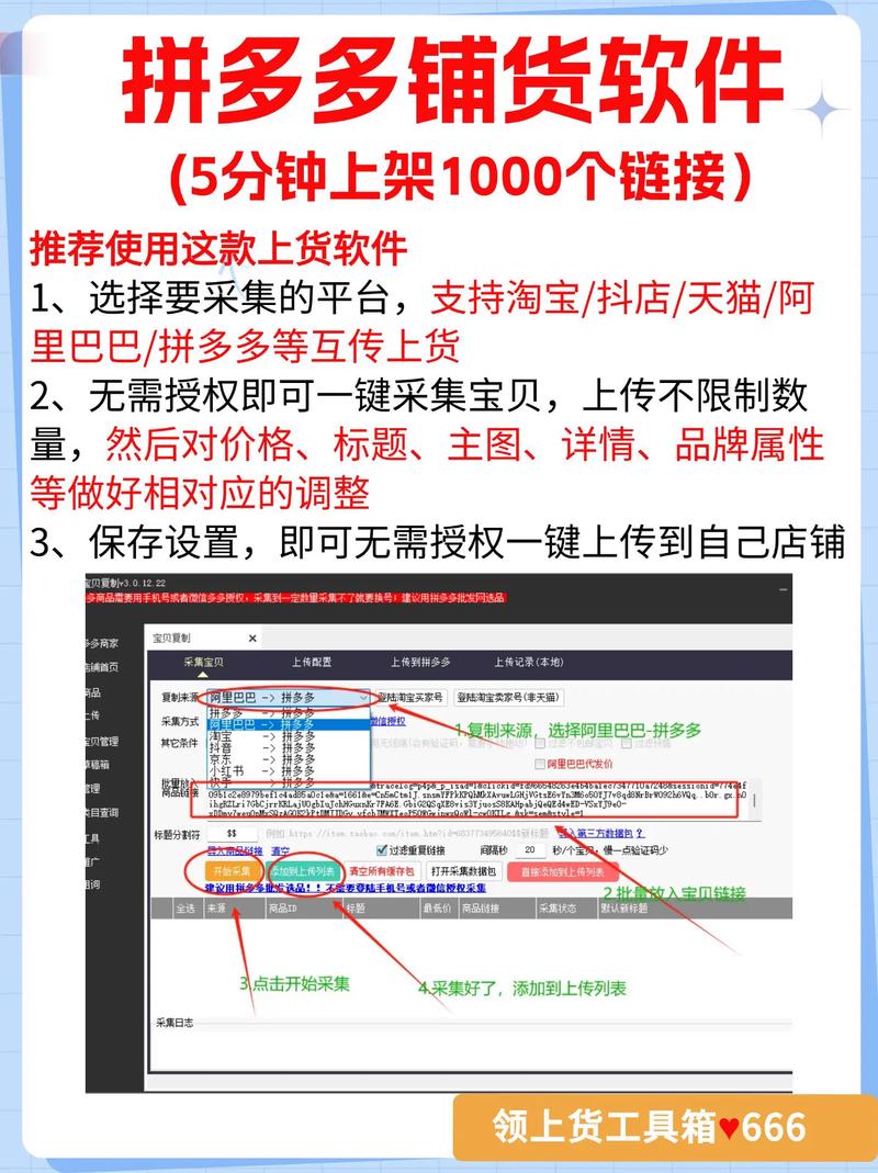 拼多多一键铺货上货软件 