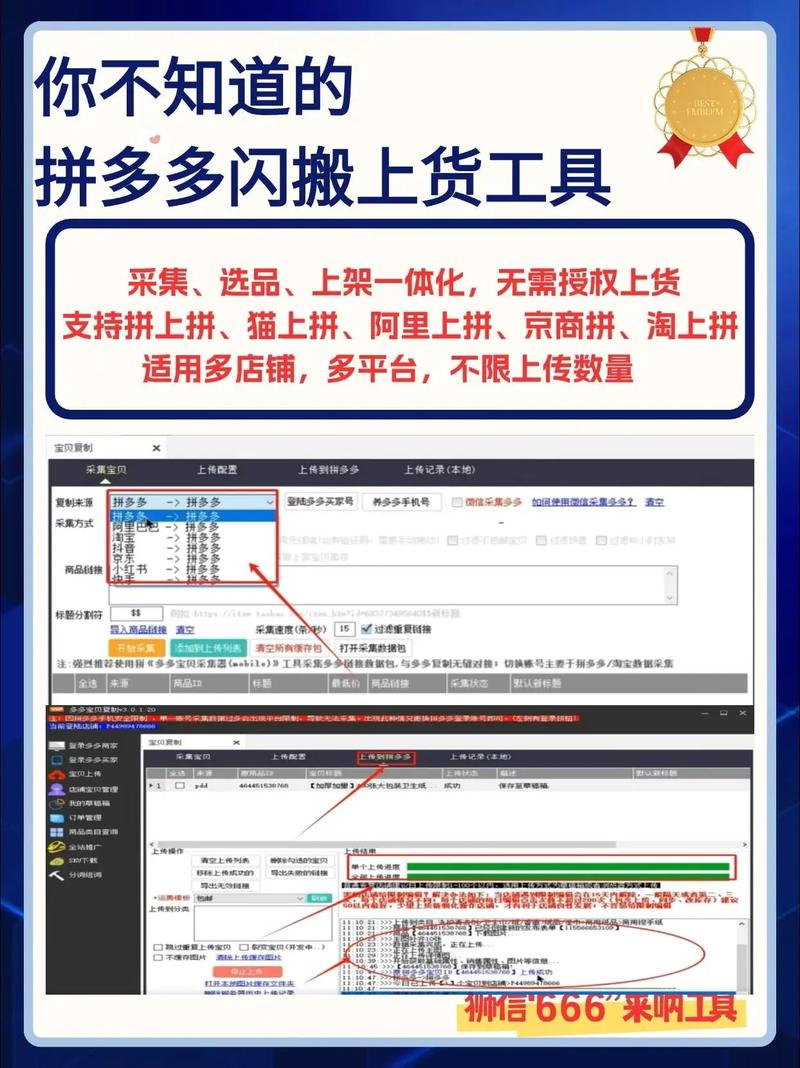 拼多多一键采集铺货软件 