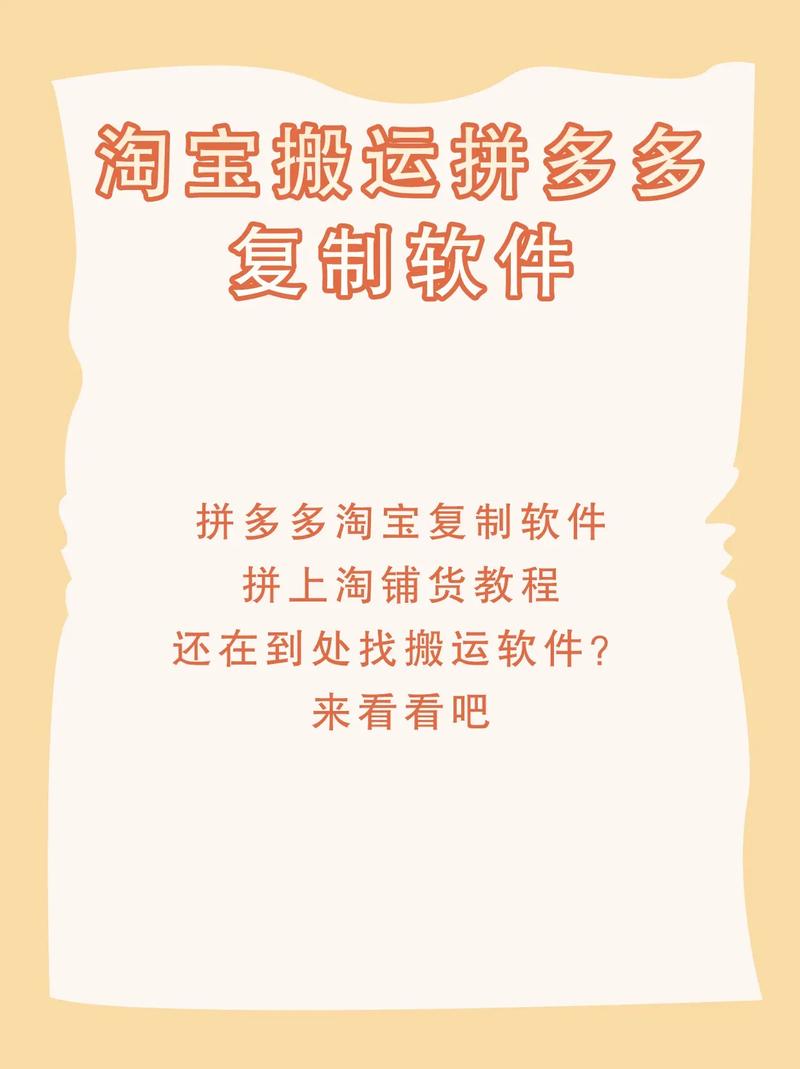 拼多多一键铺货软件下载 