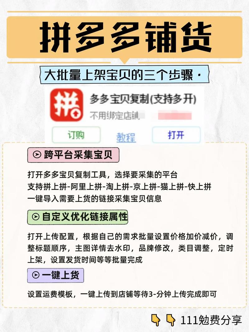 拼多多一键铺货赚钱软件 