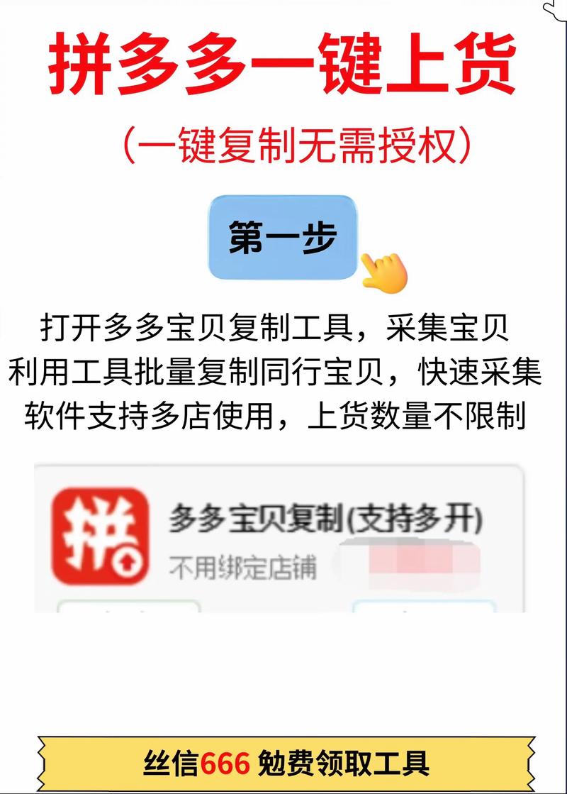 免费拼多多一键铺货软件 