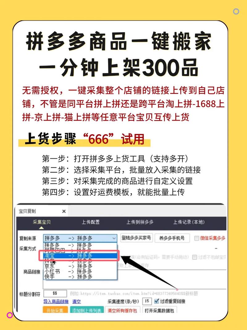 拼多多一键铺货手机软件 