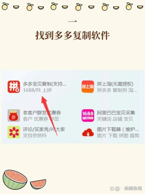 拼多多一键铺货软件 