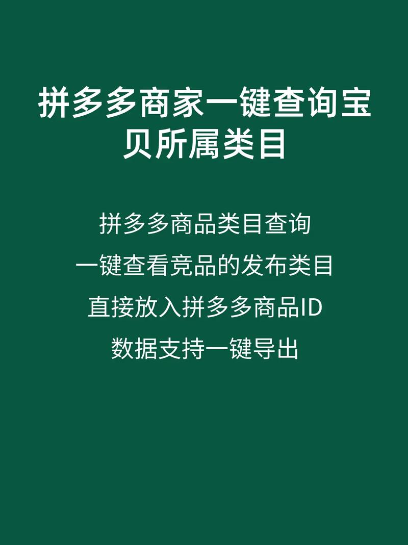 拼多多类目查询分类 