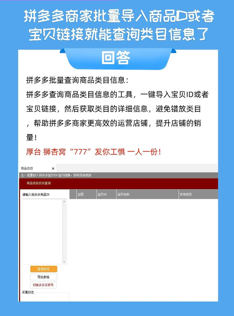查询拼多多商品类目 