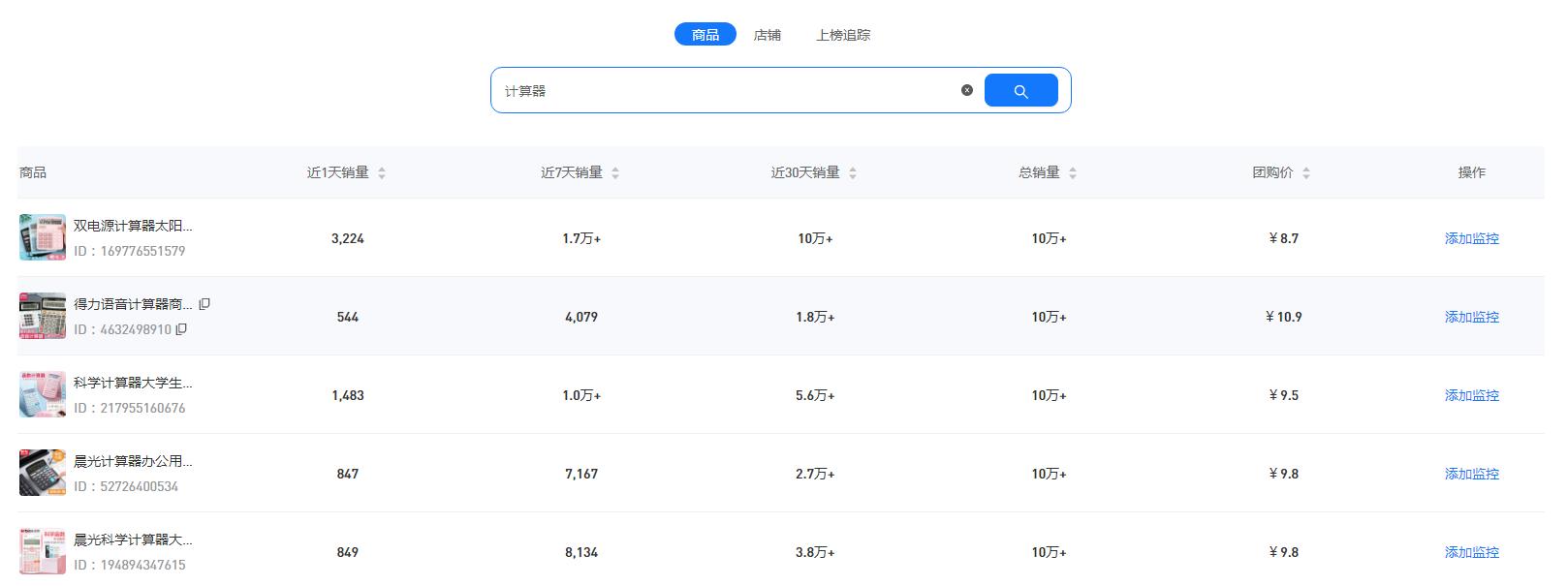 拼多多类目榜单怎么查询 
